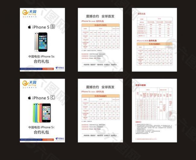 电信折页图片