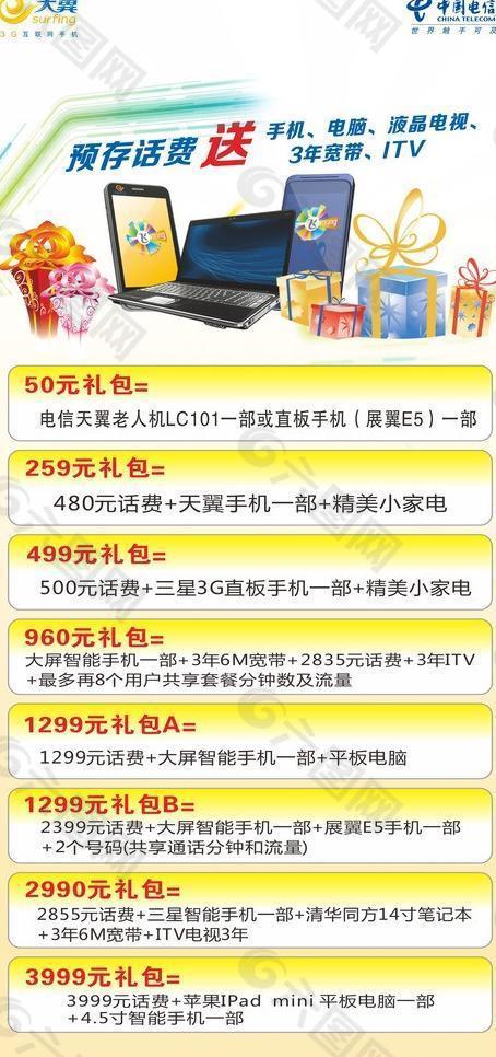 电信礼包图片