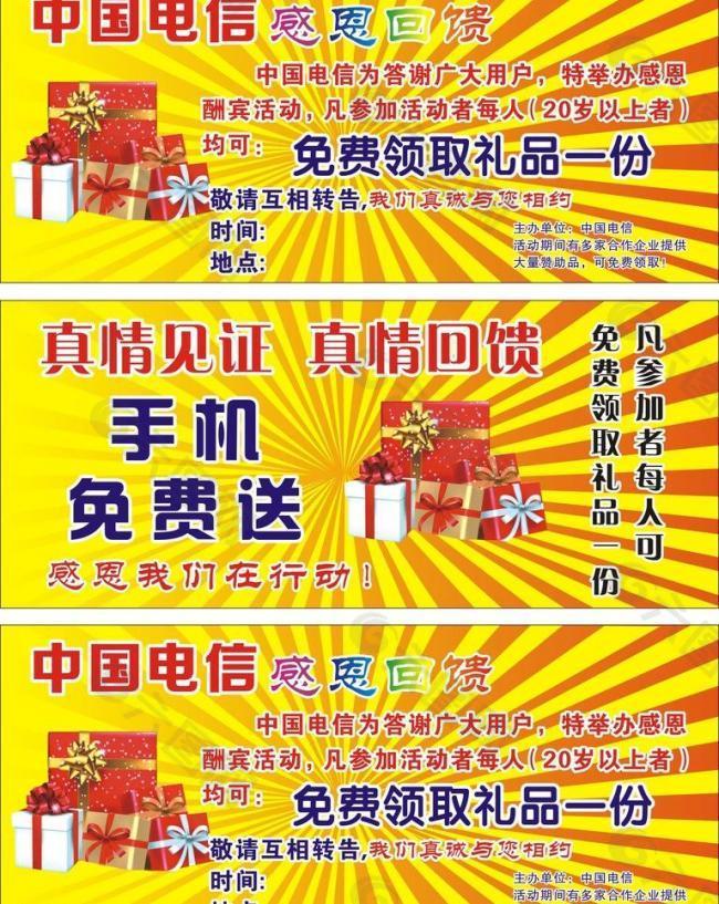 电信回馈卷图片