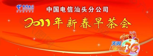 电信活动展板图片