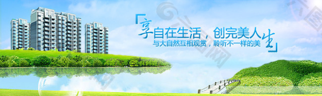 房产类广告banner