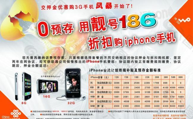 联通iphone图片