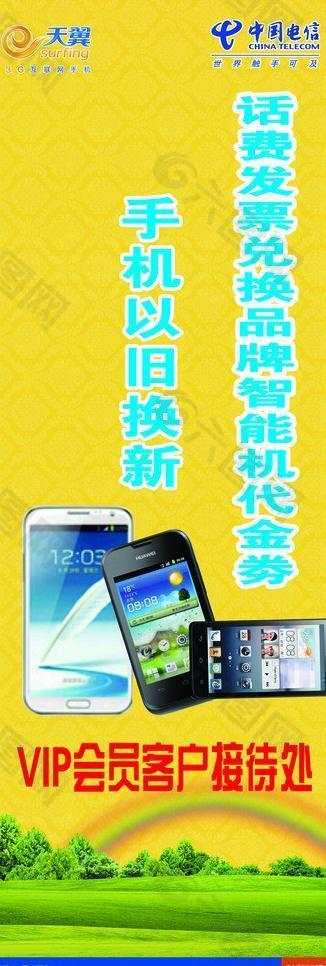 电信智能机图片