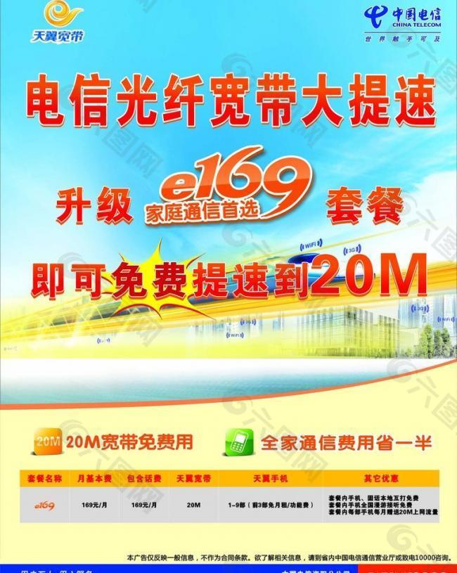 中国电信图片
