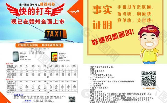 联通单页图片