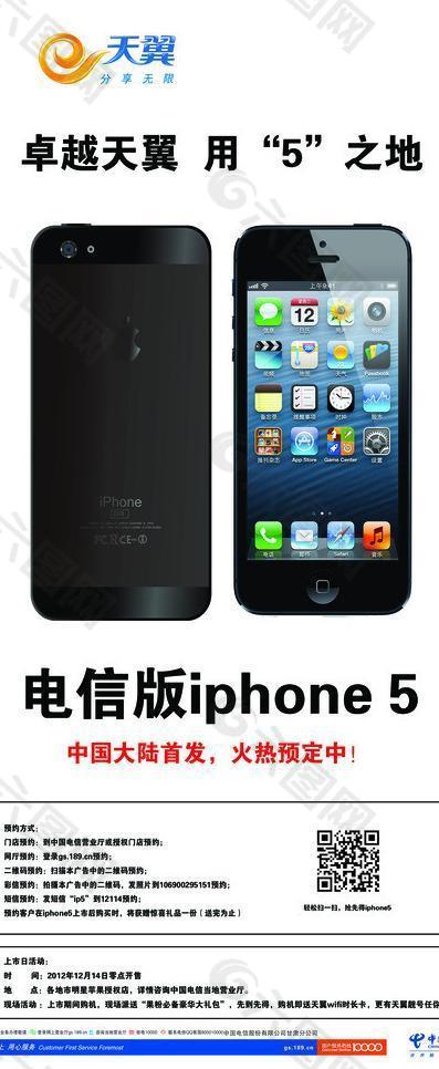 电信版 iphone 5图片