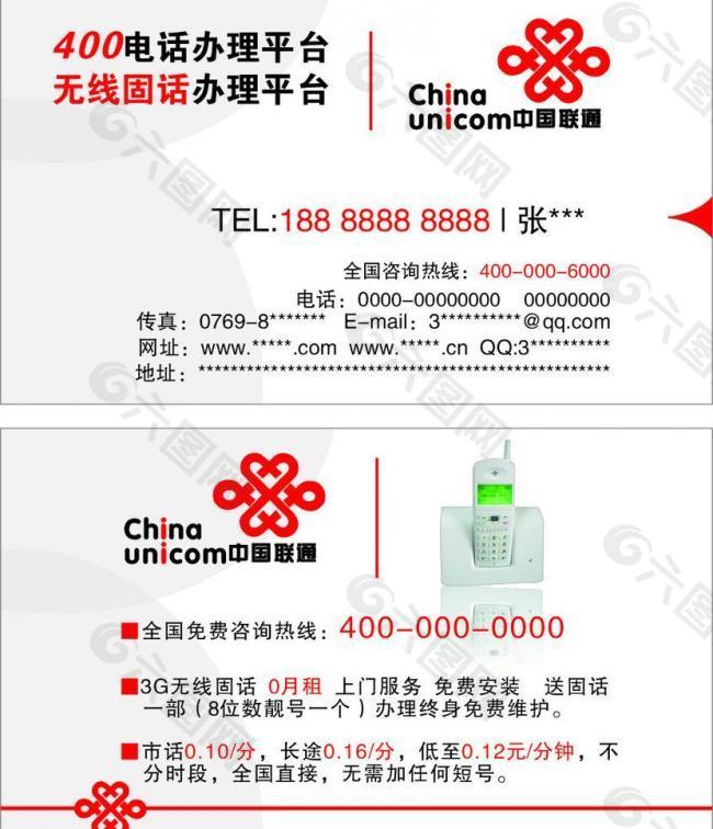 中国联通图片