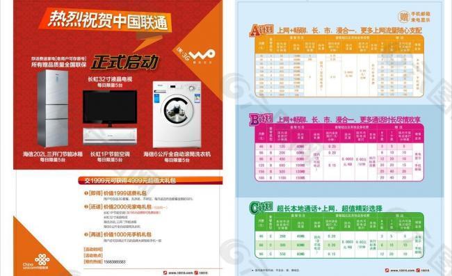 联通dm单图片