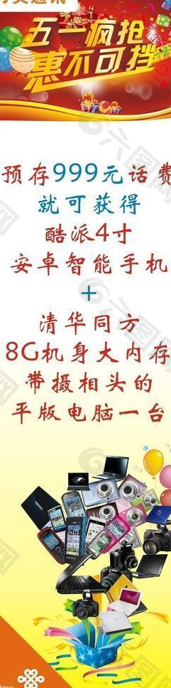 联通海报图片