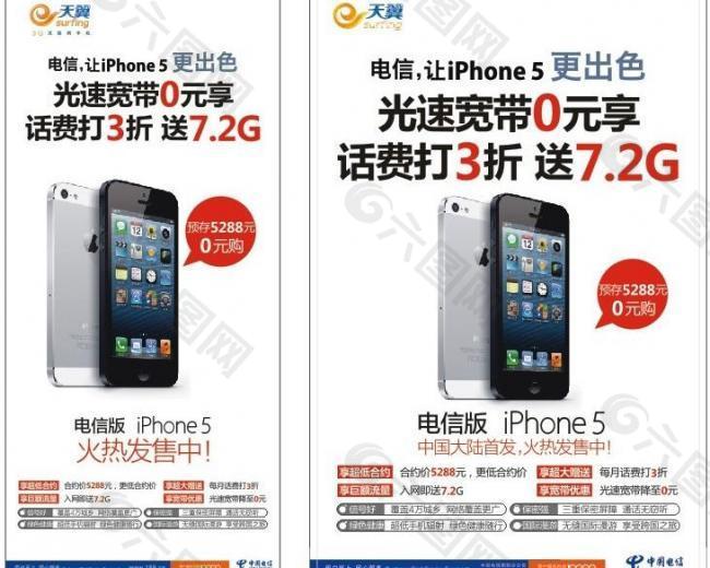 电信iphone5图片