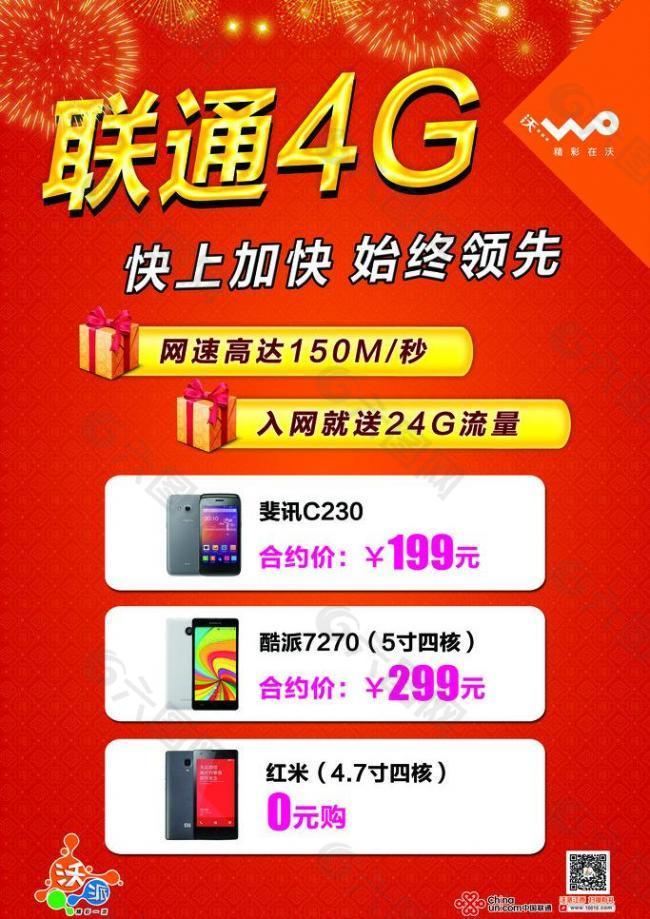 联通4g图片