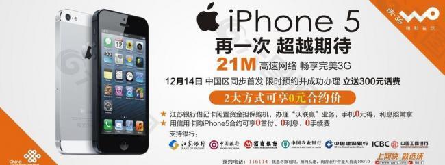 联通iphone5图片