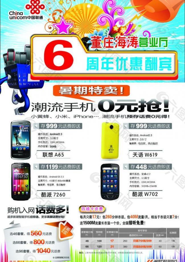 联通宣传单图片