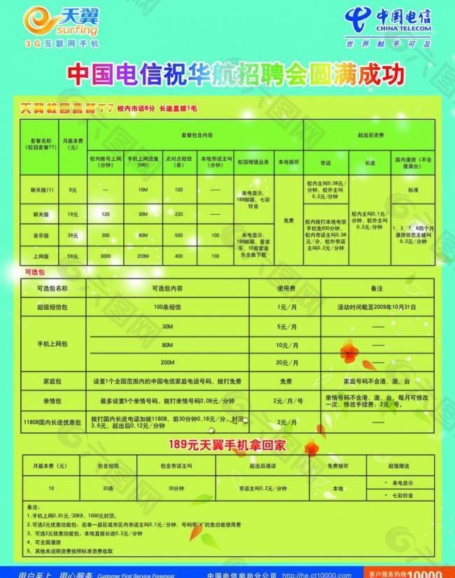 电信单页图片