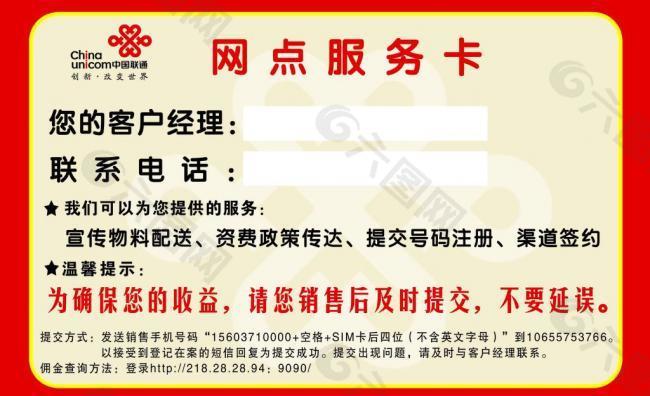 联通服务卡图片