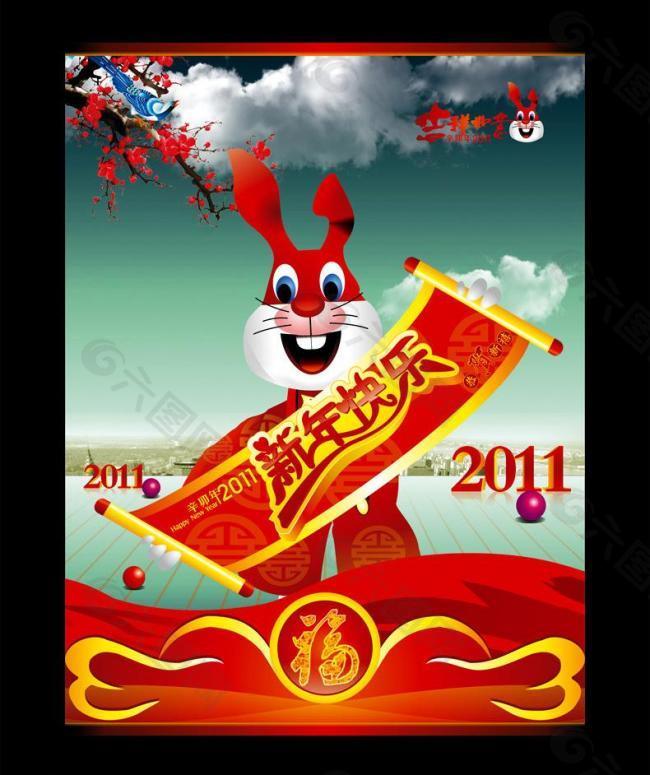 2011年 兔年素材 新年快乐图片