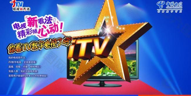 电信itv贺卡图片