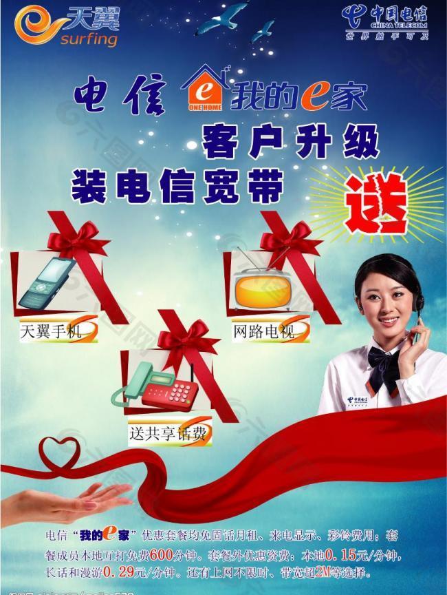 中国电信图片平面广告素材免费下载(图片编号:540374)