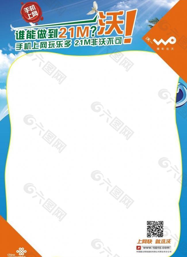 联通空白海报图片