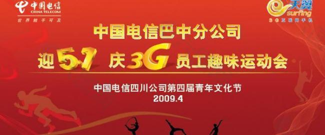 电信舞台背景图片