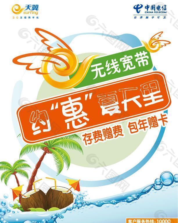 电信宽带 优惠图片