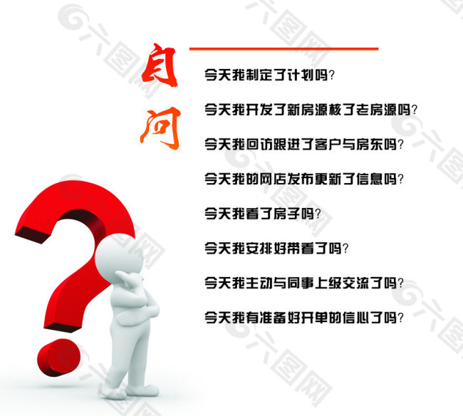 自问企业文化