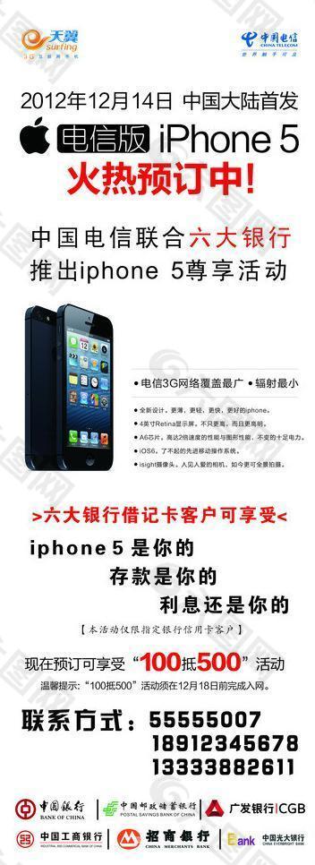 电信版 iphone5图片