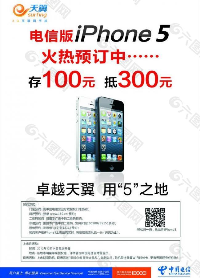 电信iphone5广告图片