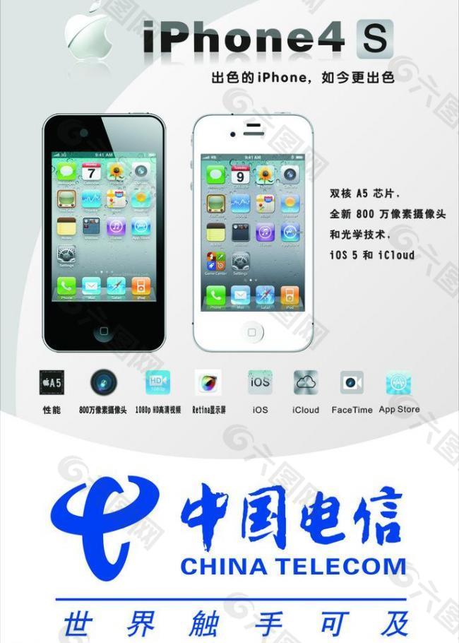 电信ipone4s图片