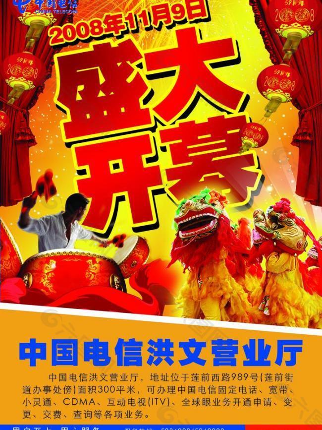 中国电信图片
