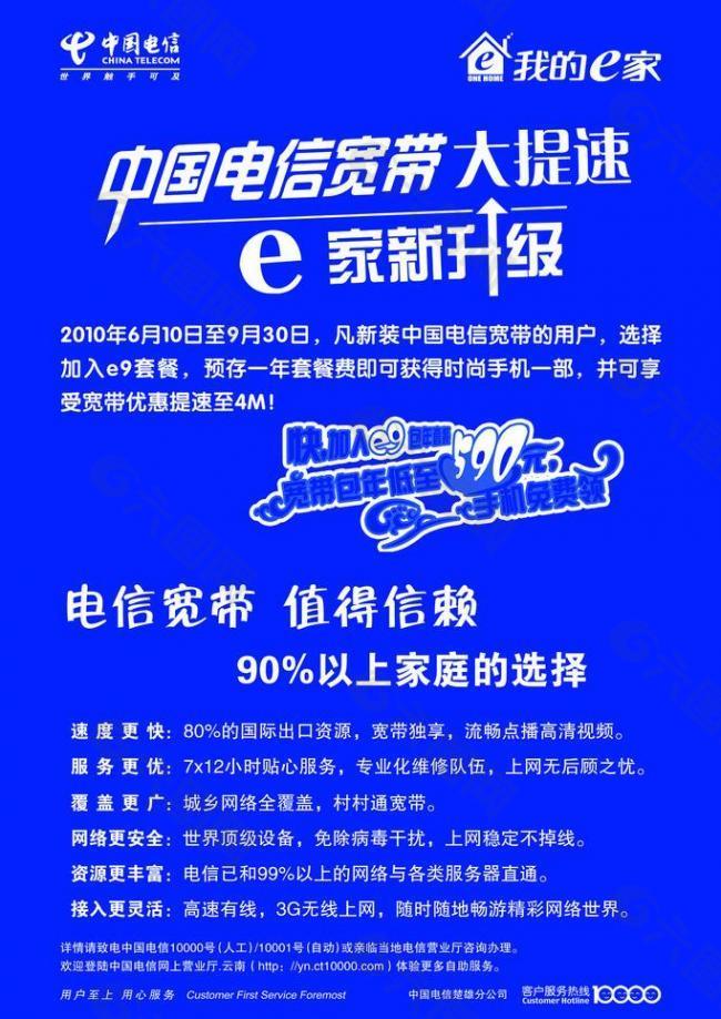 中国电信海报图片平面广告素材免费下载(图片编号:542421)
