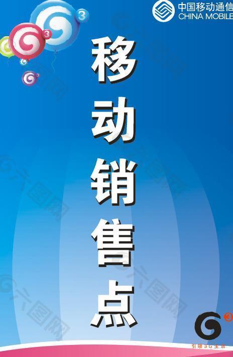 移动 联通 电信 销售点图片