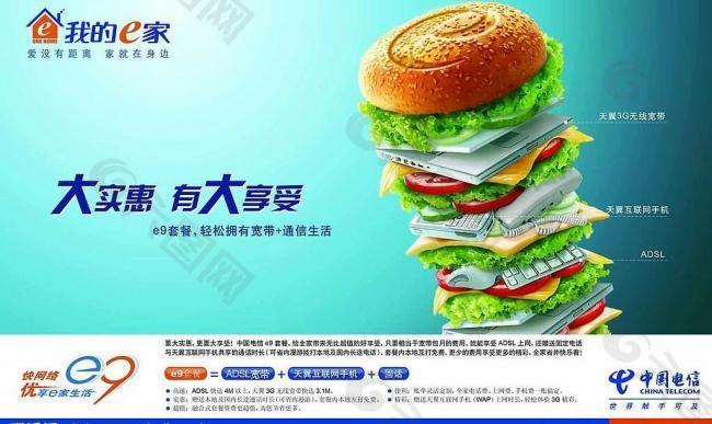 中国电信图片