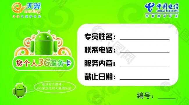 中国电信 服务卡图片