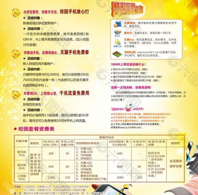 电信开学折页图片