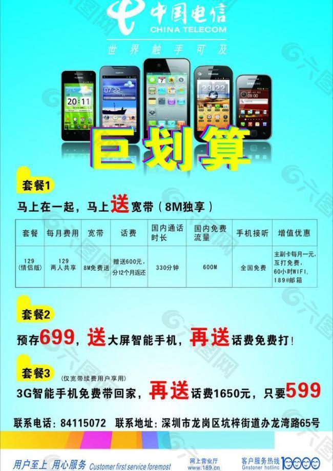 中国电信 手机店宣传图片