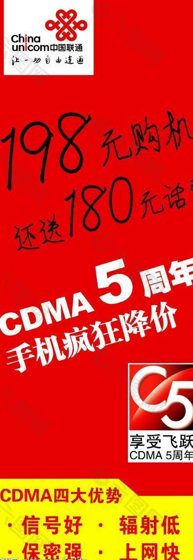 联通cdma降价海报图片