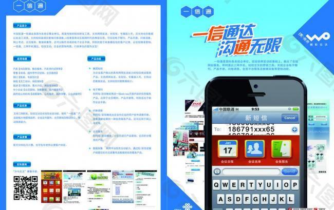 联通一信通图片