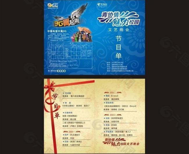 中国电信节目单图片