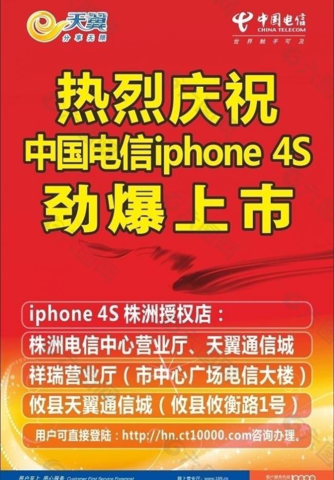 庆祝电信iphone 4s上市图片