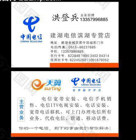 中国电信名片图片