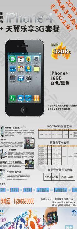 iphone4 电信 x展架图片