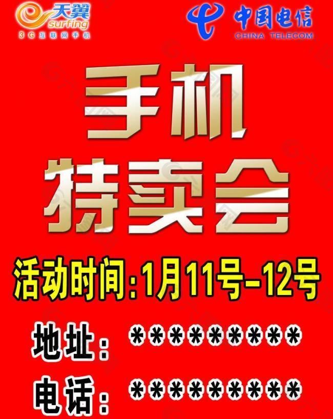 中国电信宣传车广告图片