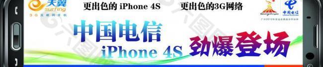 电信iphone4s图片