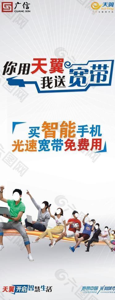 中国电信手机海报图片