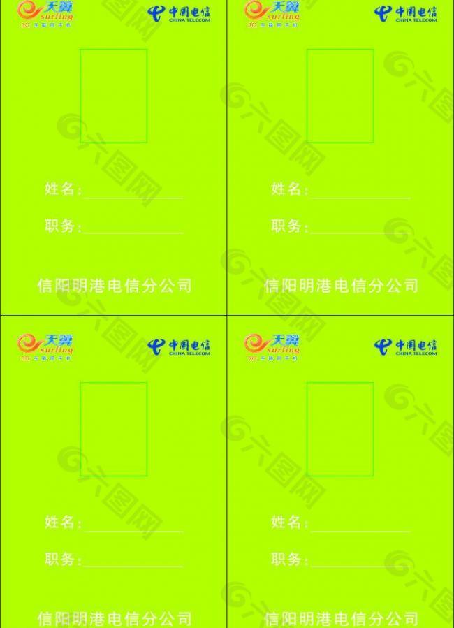 中国电信胸卡图片