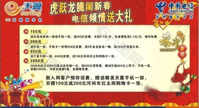 中国电信宣传彩页图片