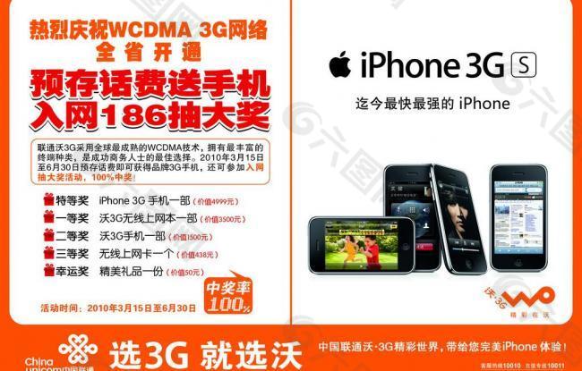 联通入网186送iphone图片