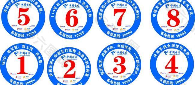 中国电信楼层牌图片
