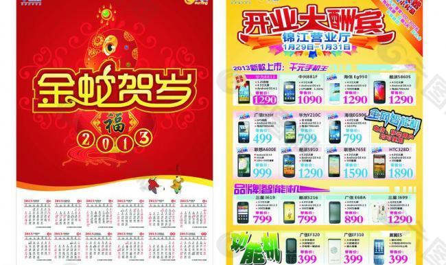 蛇年贺岁电信手机dm图片